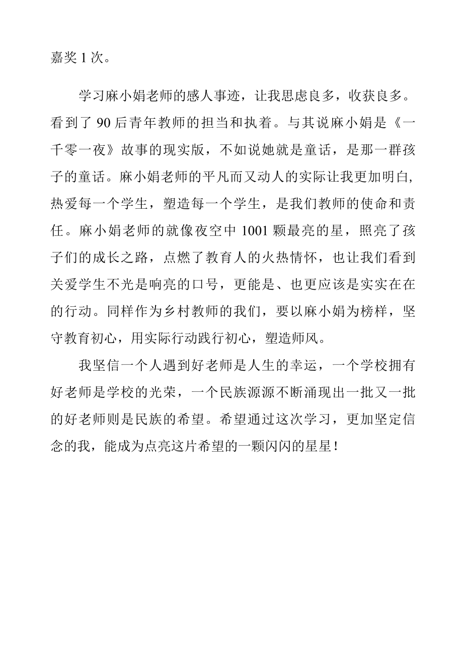 学习麻小娟事迹心得体会800字.docx_第2页