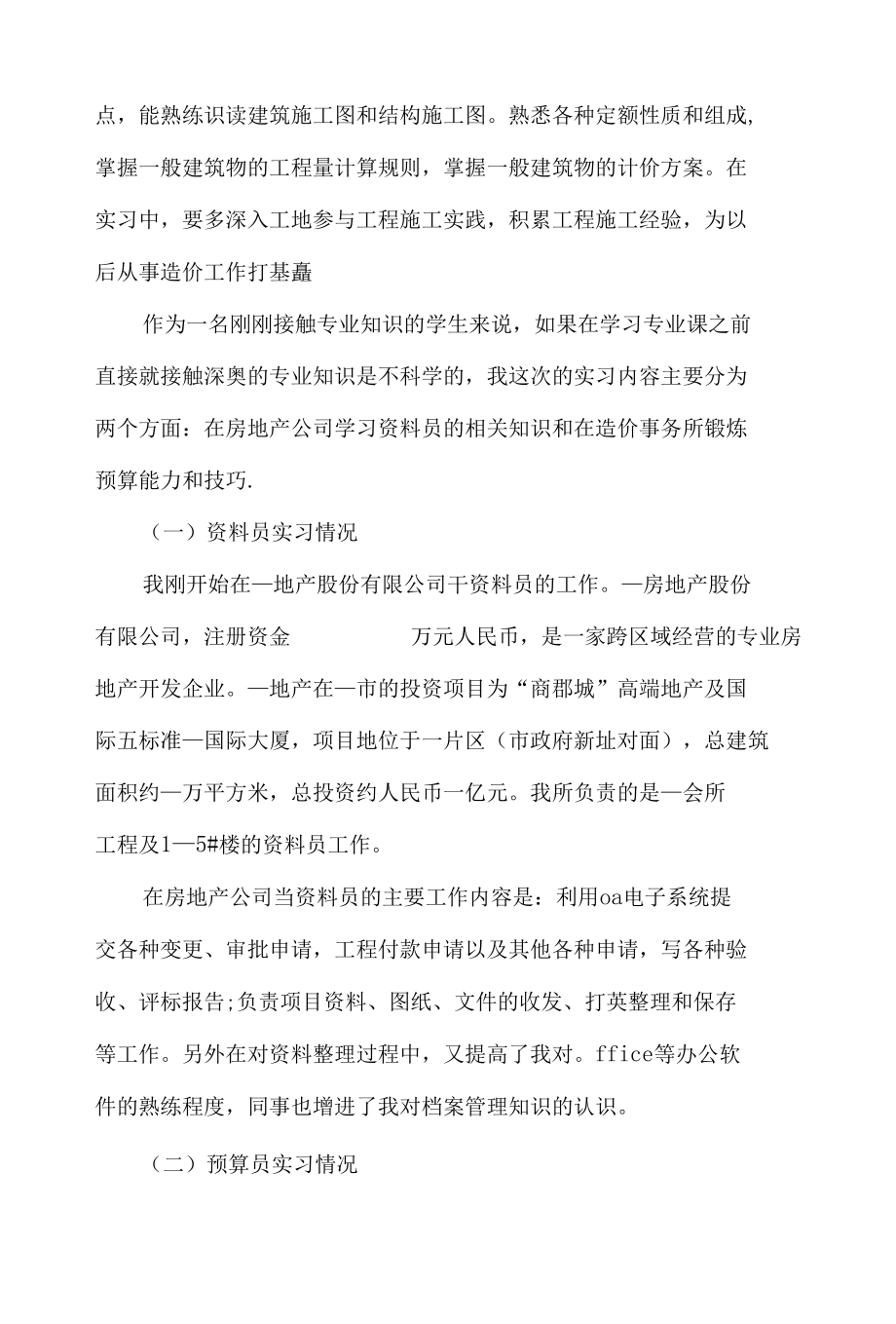 工程造价毕业实习报告.docx_第2页