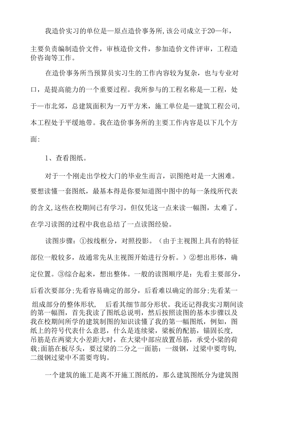 工程造价毕业实习报告.docx_第3页