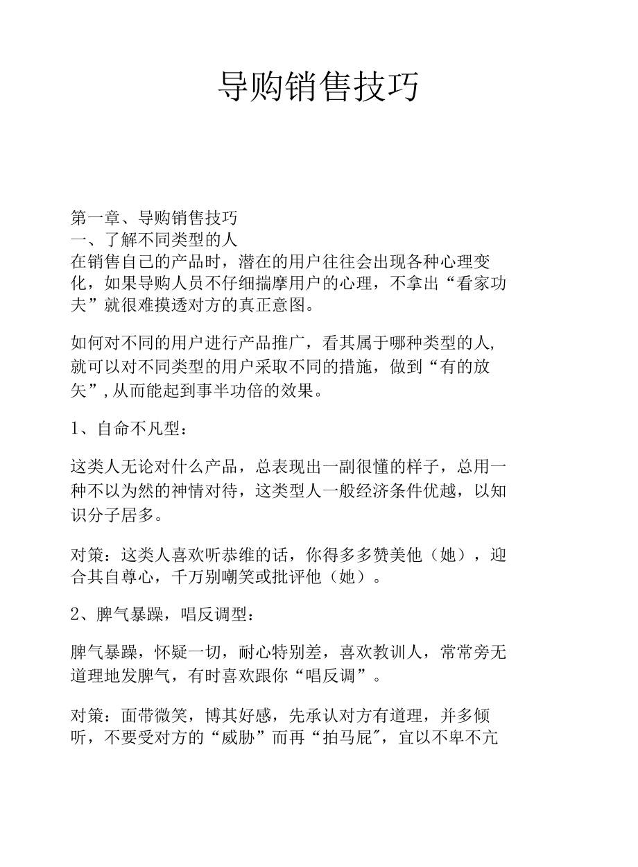 导购销售技巧.docx_第1页