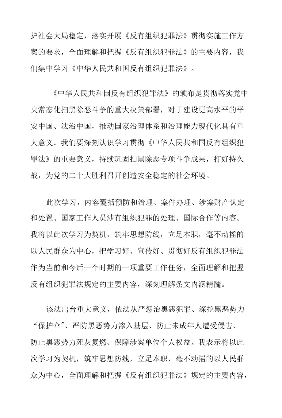 学习《中华人民共和国反有组织犯罪法》心得体会（共3篇）.docx_第3页