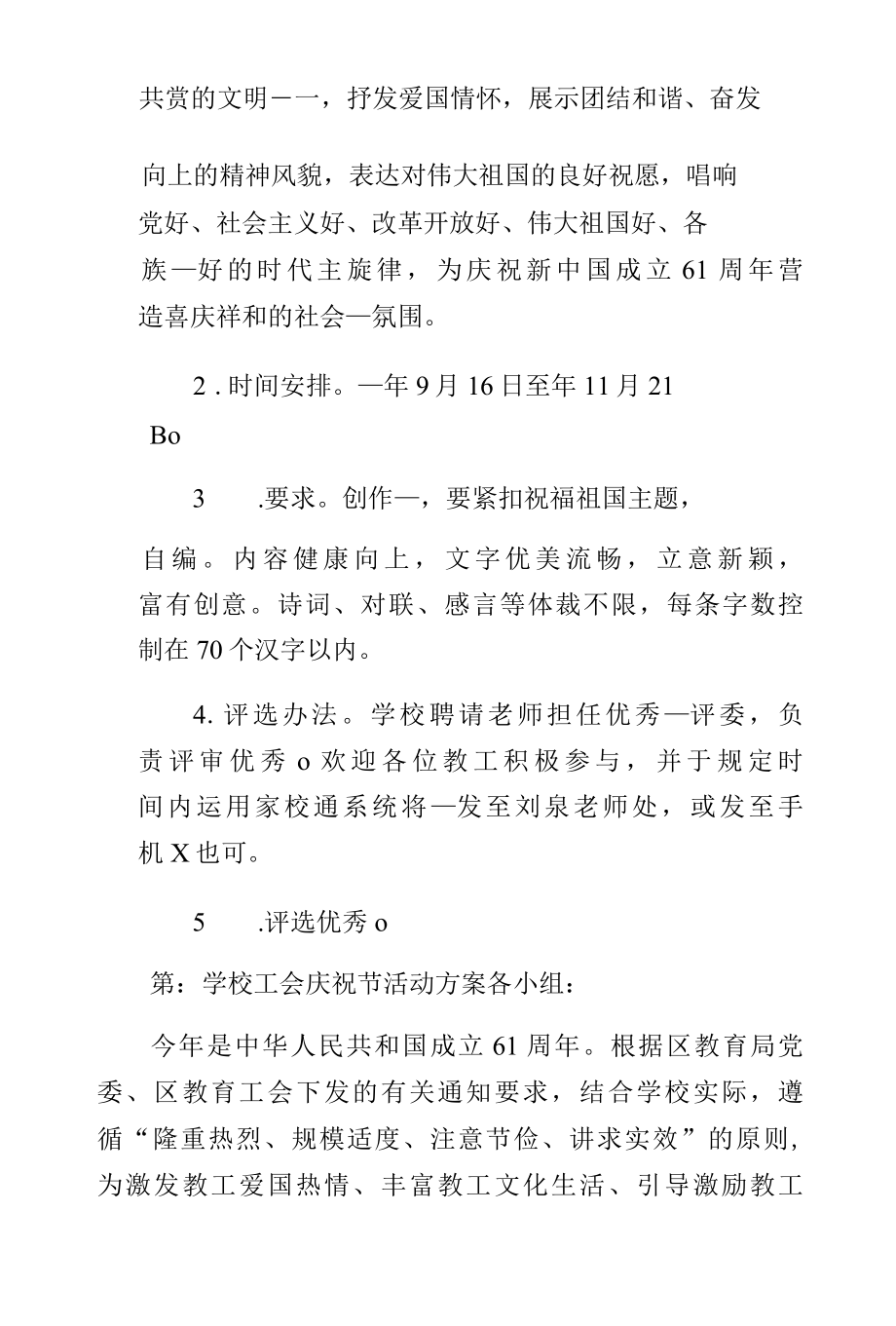 学校工会庆祝国庆节的活动方案正式版.docx_第3页