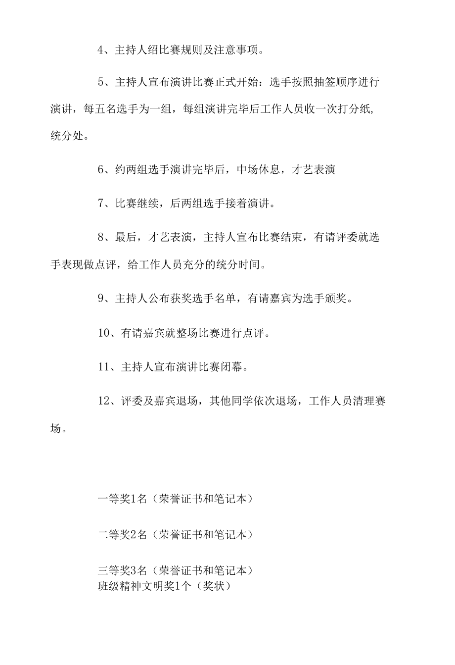 学校青春激扬放飞梦想主题演讲比赛方案.docx_第2页