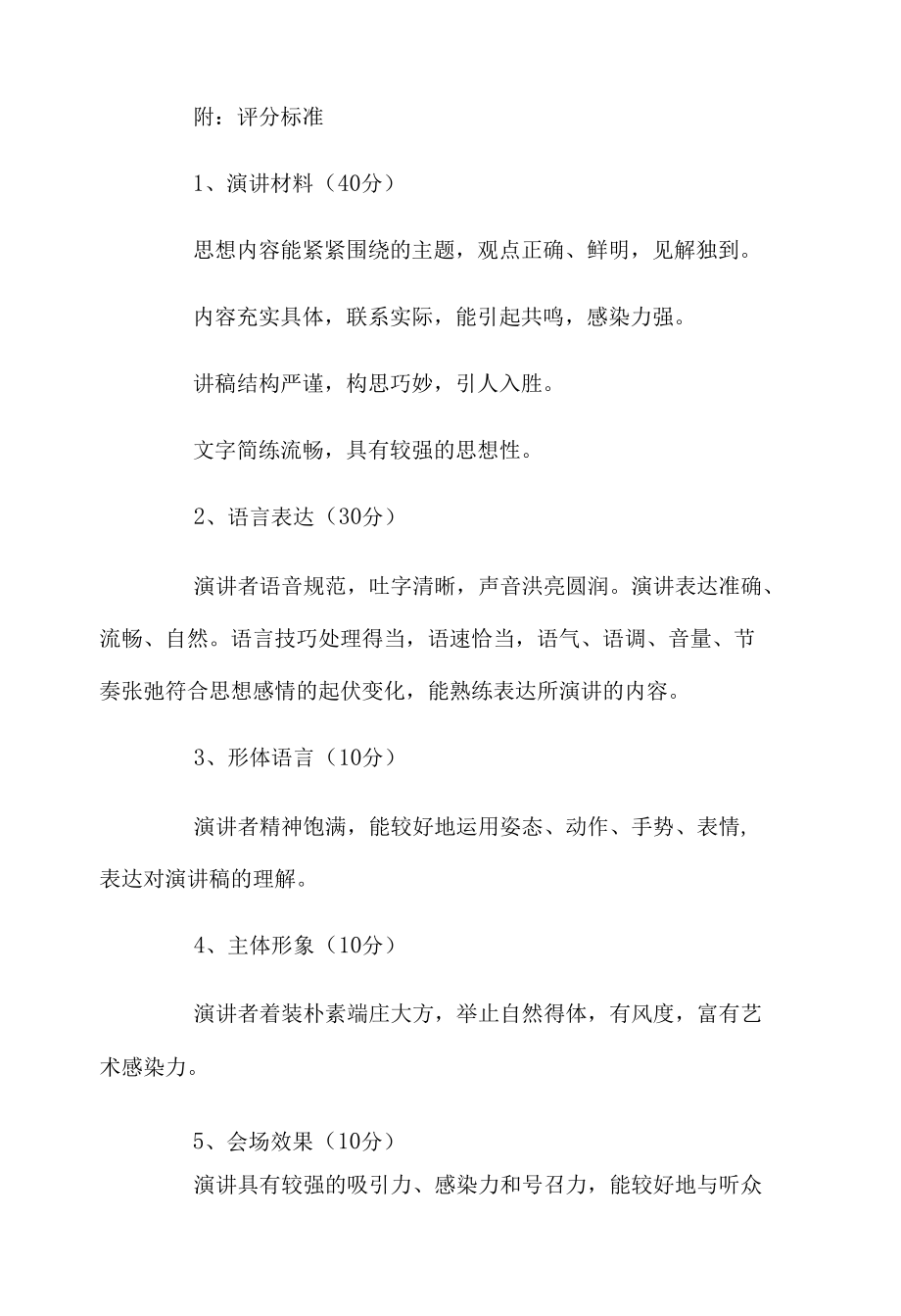 学校青春激扬放飞梦想主题演讲比赛方案.docx_第3页