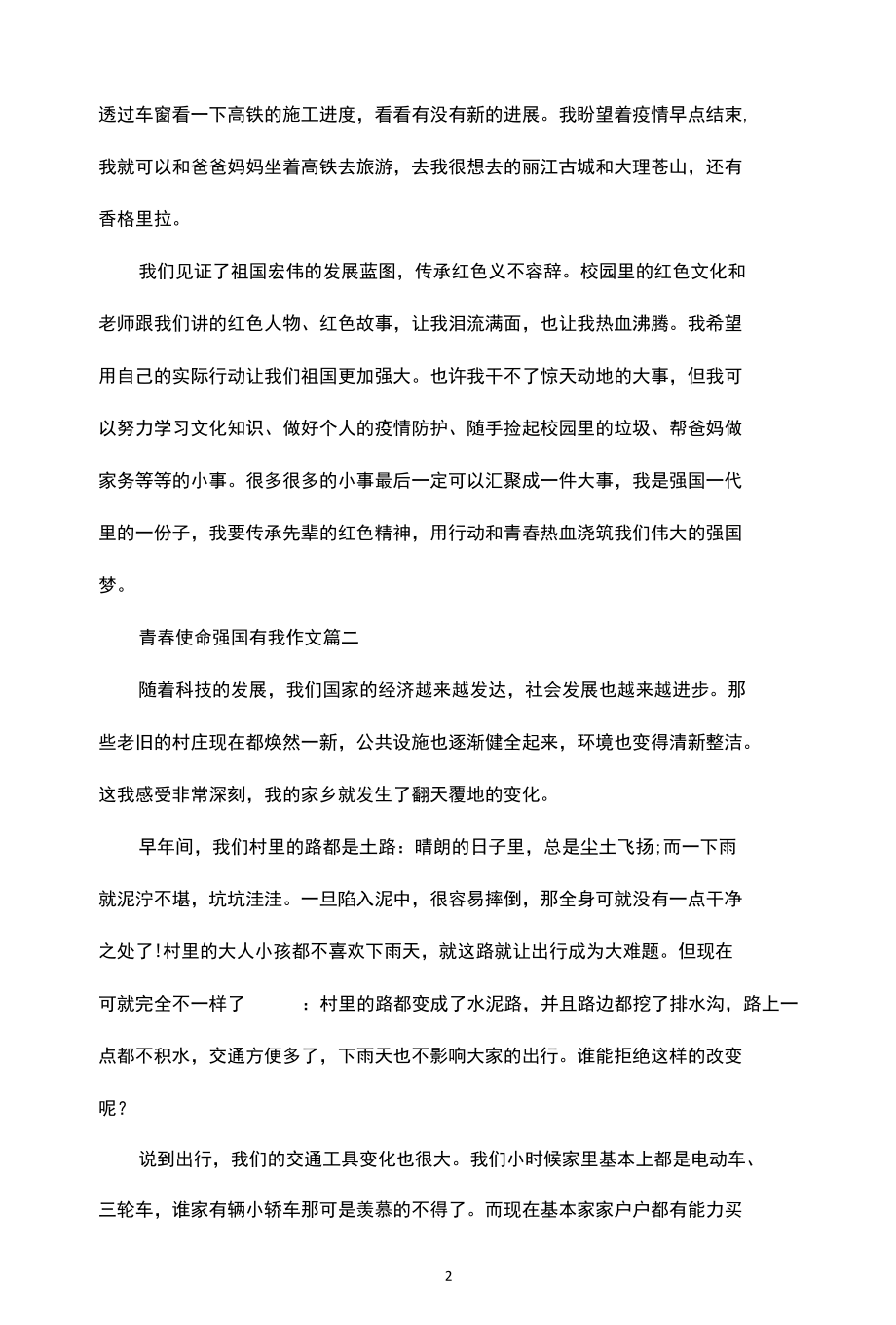 建团百年：青春使命强国有我作文800字精选范文.docx_第2页