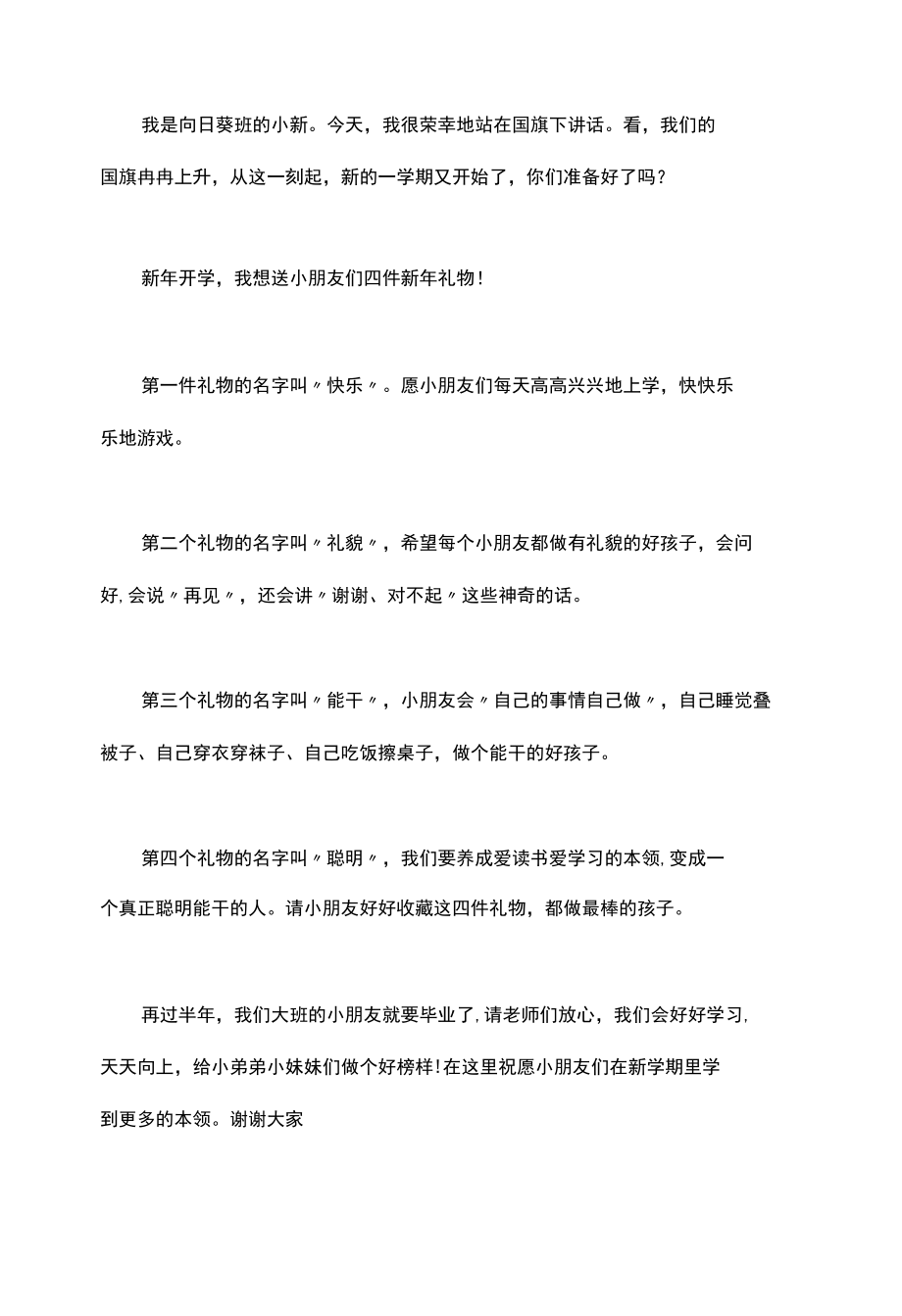 幼儿园开学第一周小朋友国旗下讲话稿.docx_第3页