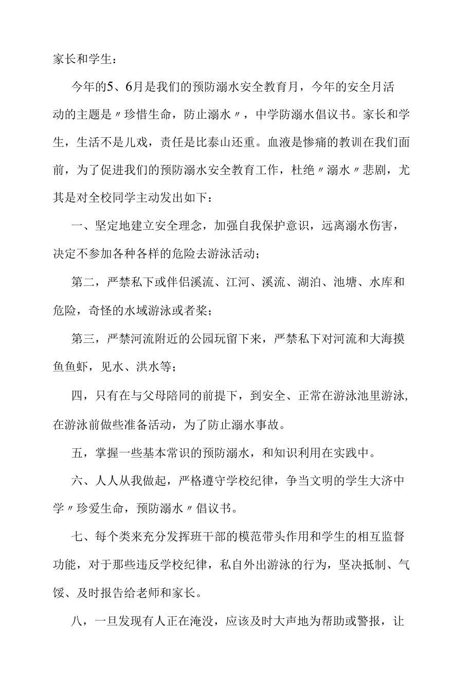 学校防溺水倡议书.docx_第1页