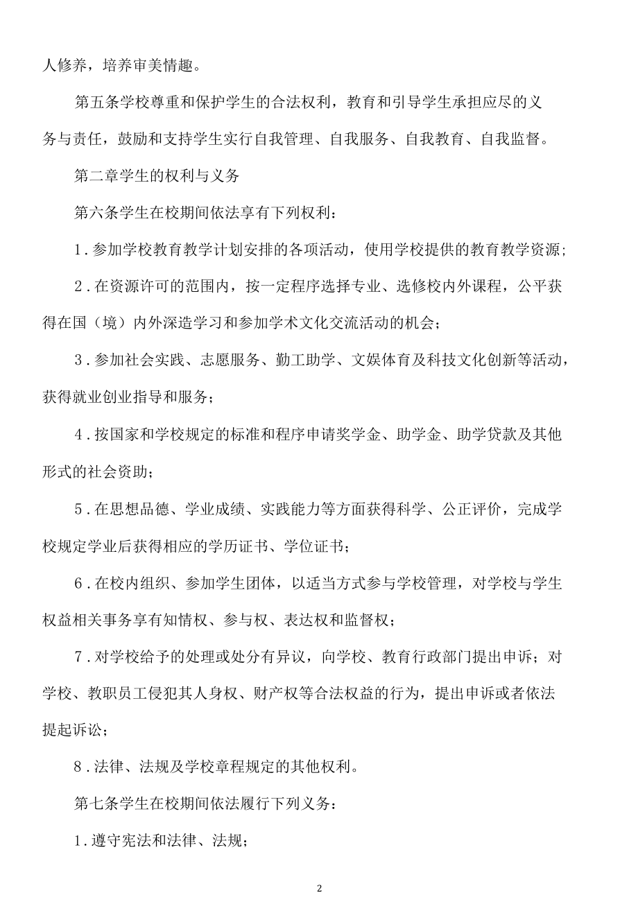 广东工业大学学生管理规定.docx_第2页