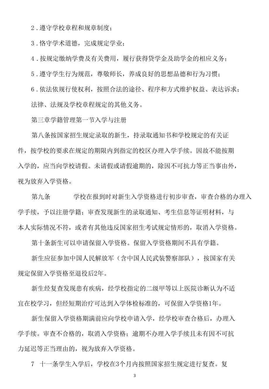 广东工业大学学生管理规定.docx_第3页