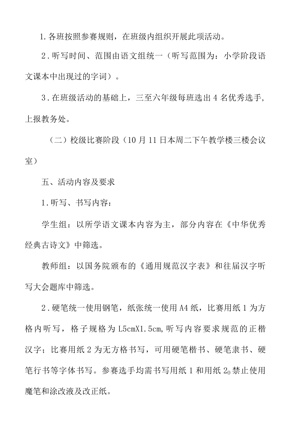 学校传承中华传统美德汉字听写活动方案.docx_第2页