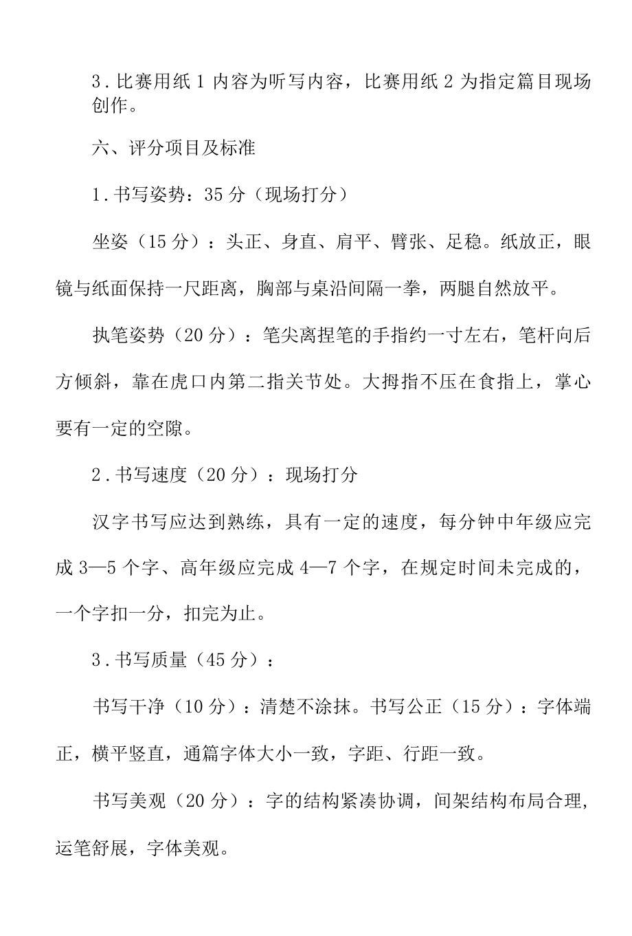 学校传承中华传统美德汉字听写活动方案.docx_第3页