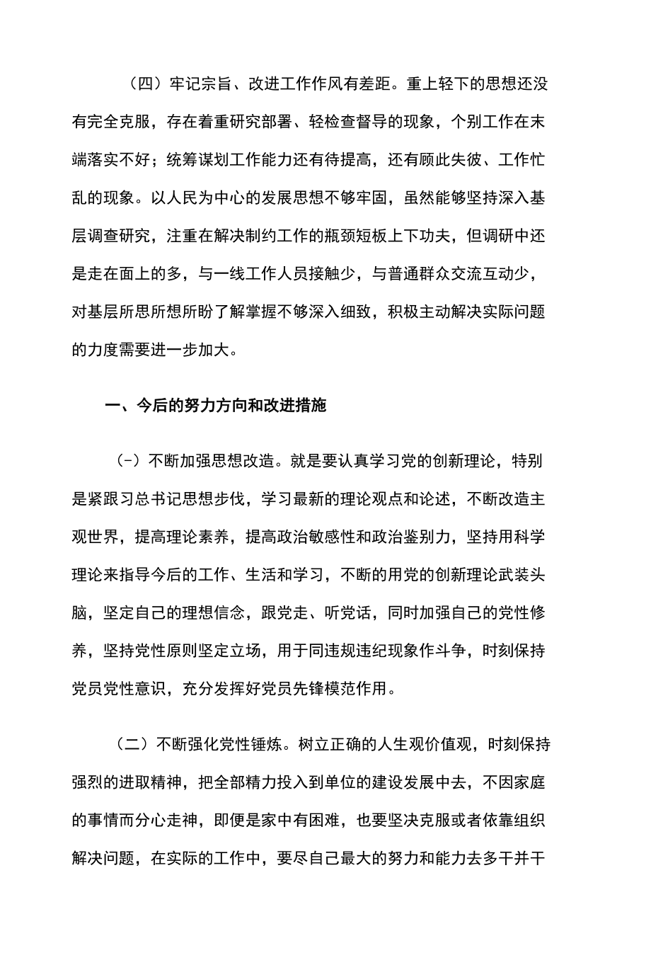 对照身边先进典型联系实际进行党性分析.docx_第2页