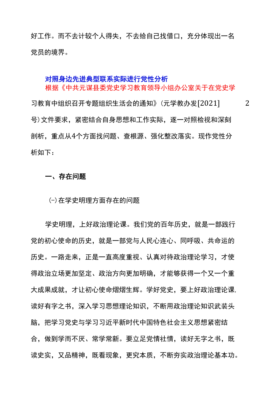 对照身边先进典型联系实际进行党性分析.docx_第3页