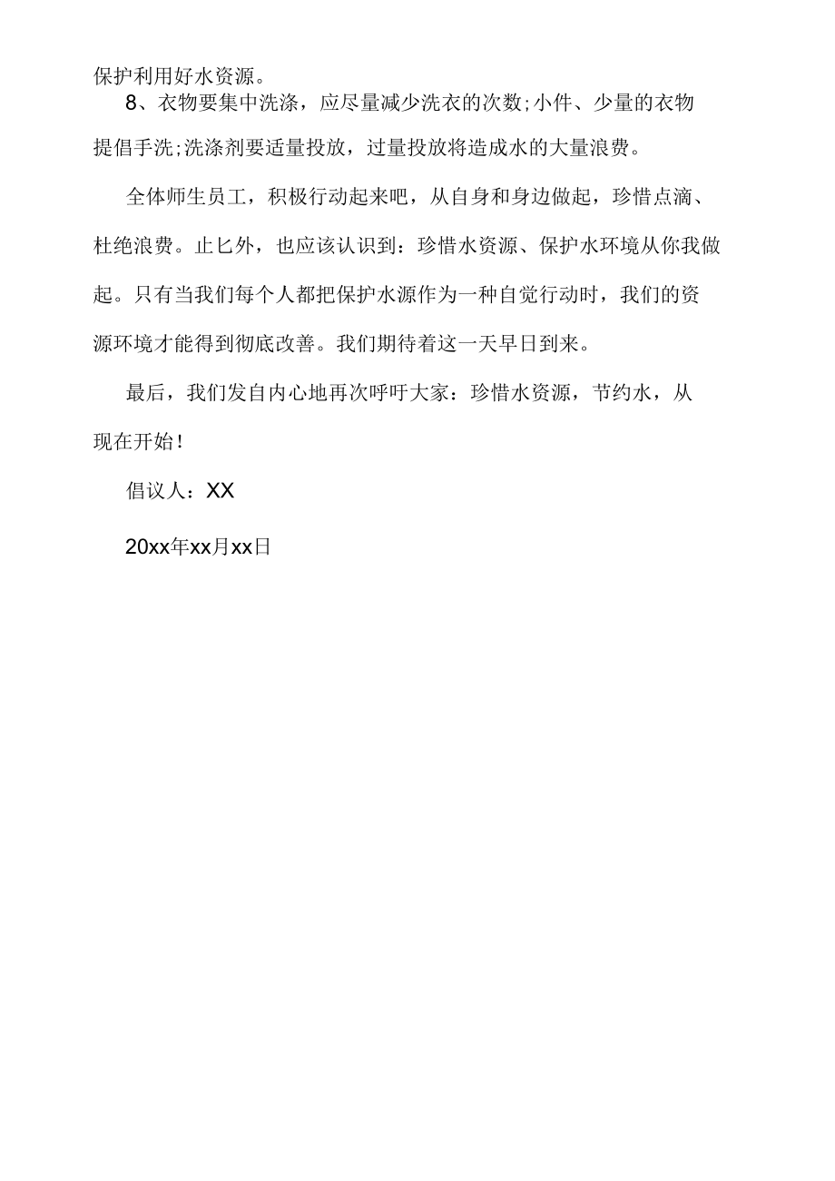 学校节约用书倡议书.docx_第2页