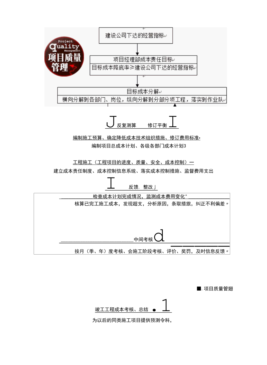 工程项目管理实施手册---施工项目成本管理.docx_第2页