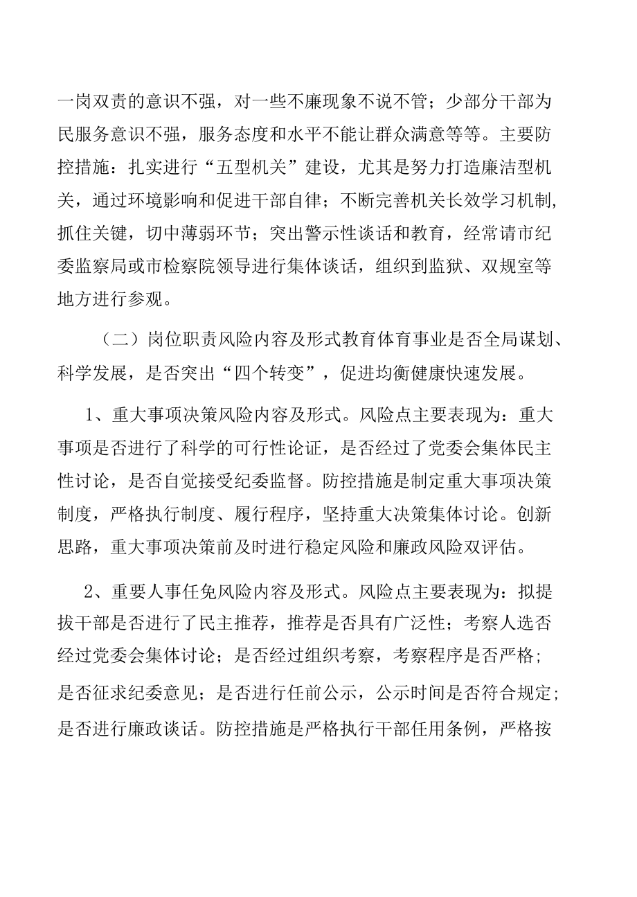 廉政风险分析评估报告.docx_第2页