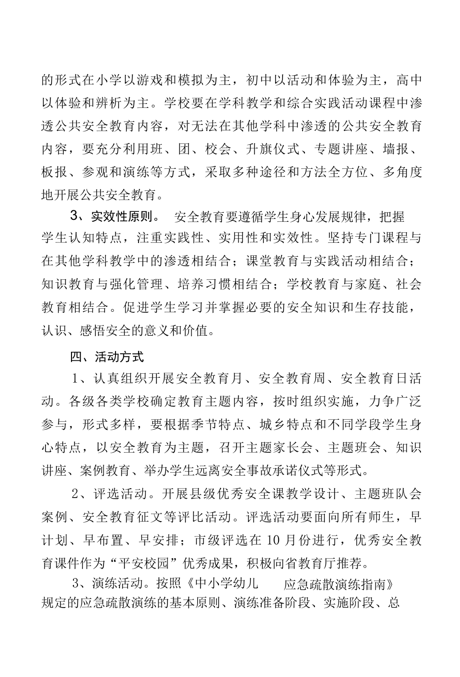 学校安全教育系列活动方案.docx_第2页