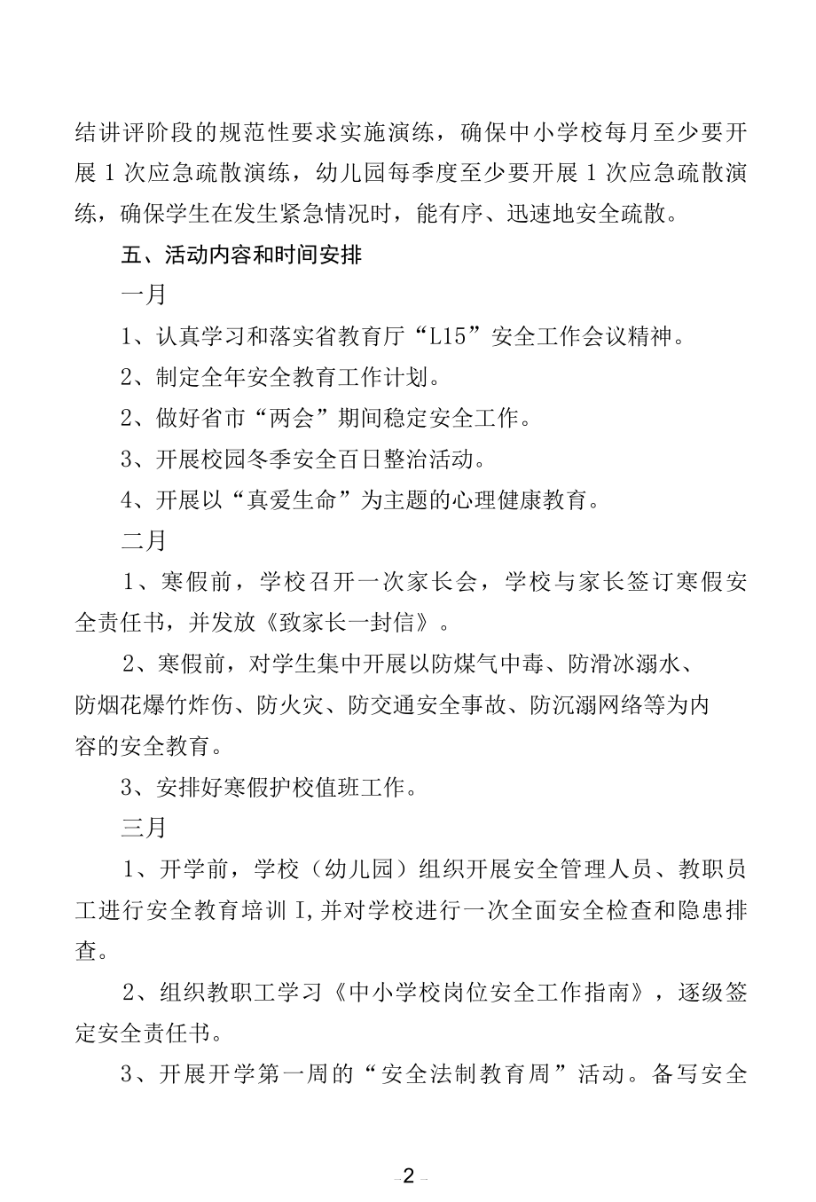 学校安全教育系列活动方案.docx_第3页