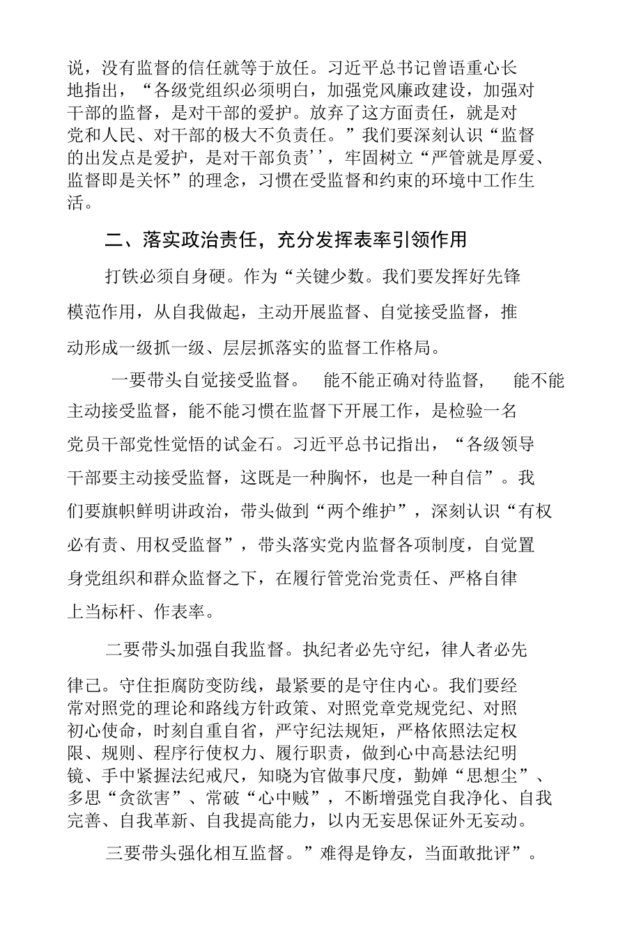 学习《中共中央关于加强对“一把手”和领导班子监督的意见》交流发言.docx_第3页