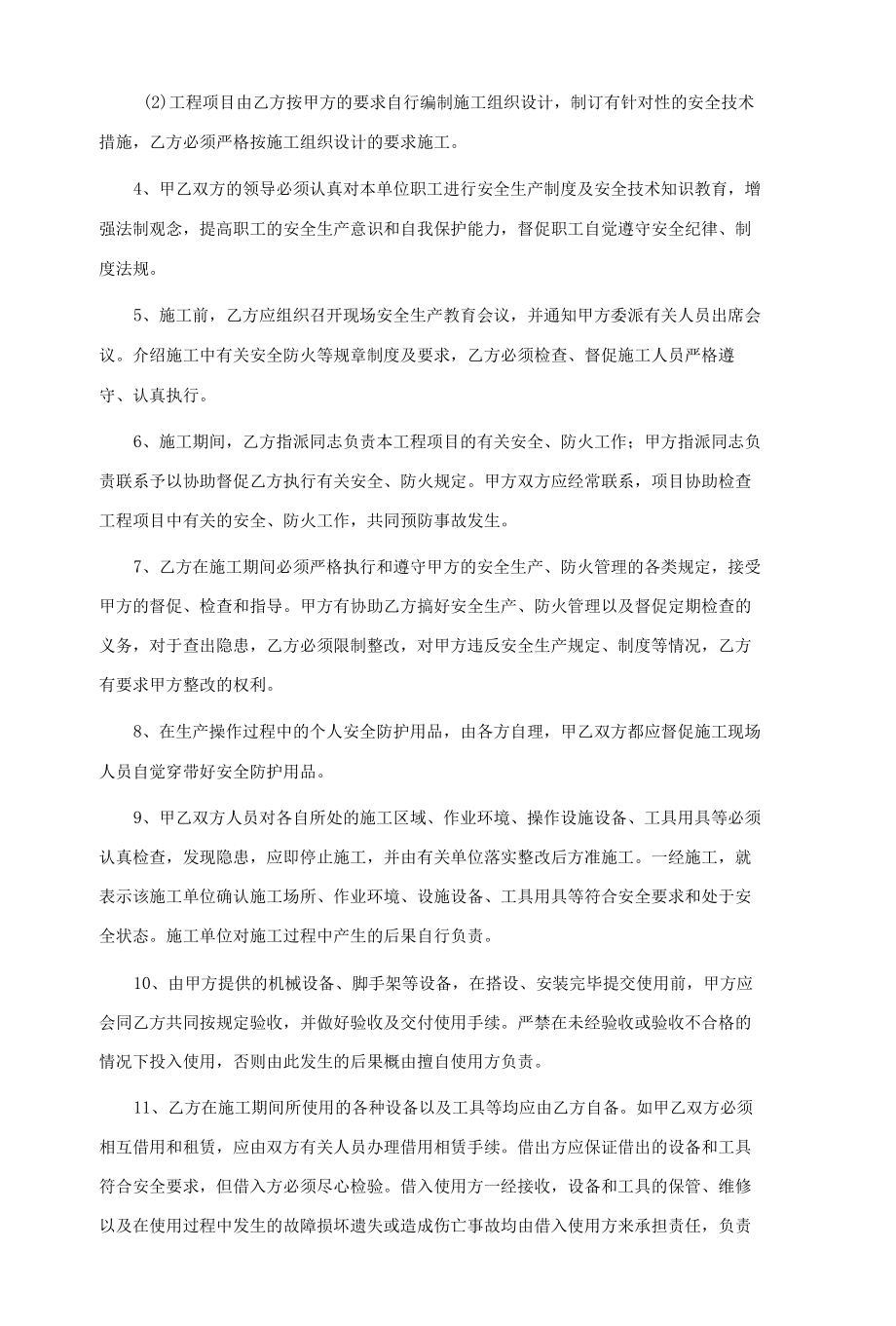 安全施工合同(合集15篇).docx_第3页