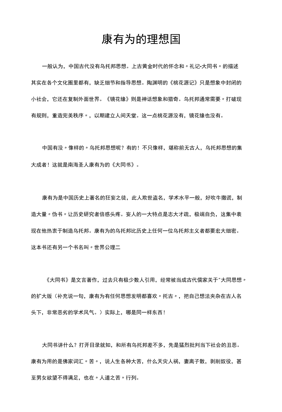 康有为的理想国.docx_第1页