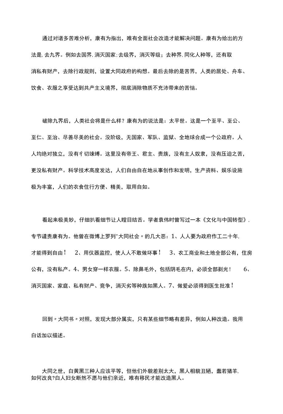 康有为的理想国.docx_第2页