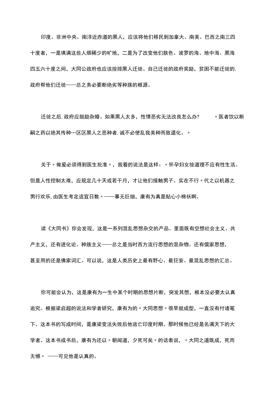 康有为的理想国.docx_第3页