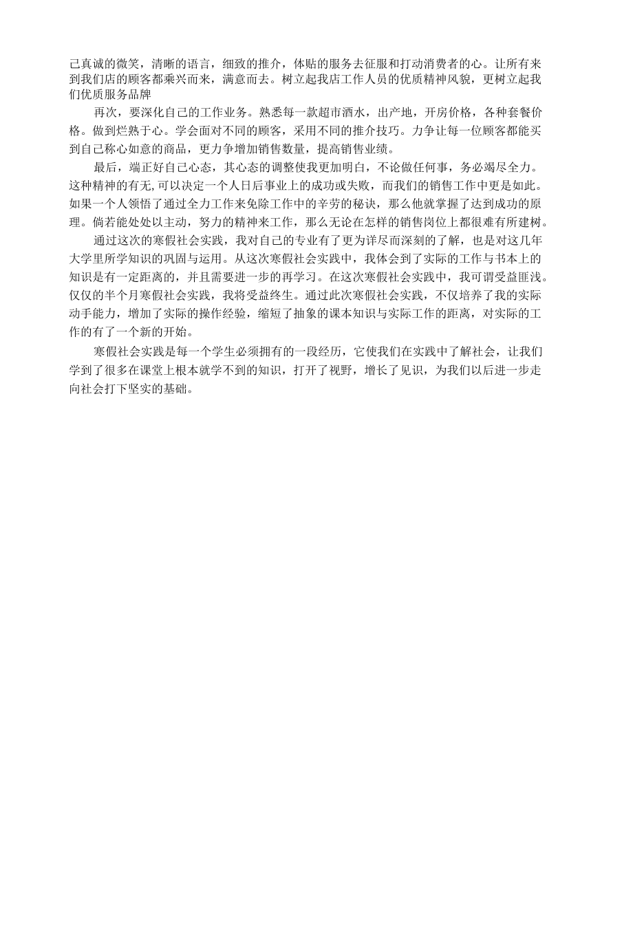 寒假社会实践总结报告.docx_第2页