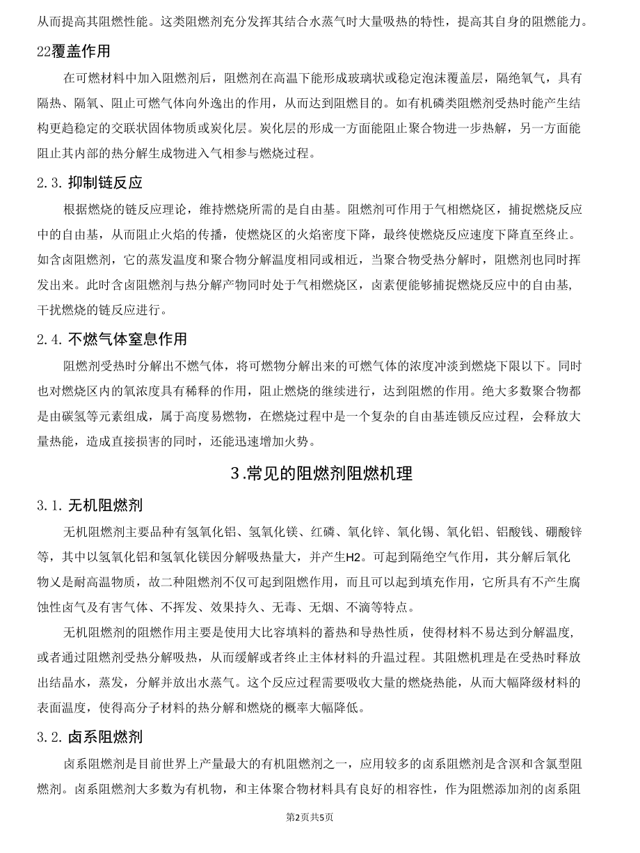 常见阻燃剂的阻燃机理.docx_第2页