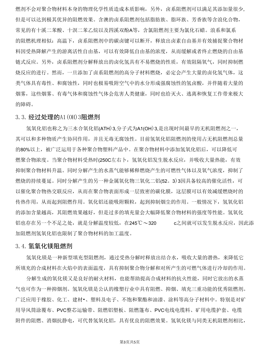 常见阻燃剂的阻燃机理.docx_第3页