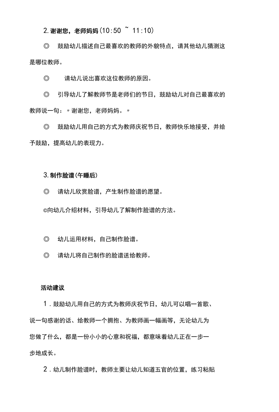 幼儿园大中小班教师节活动方案.docx_第3页