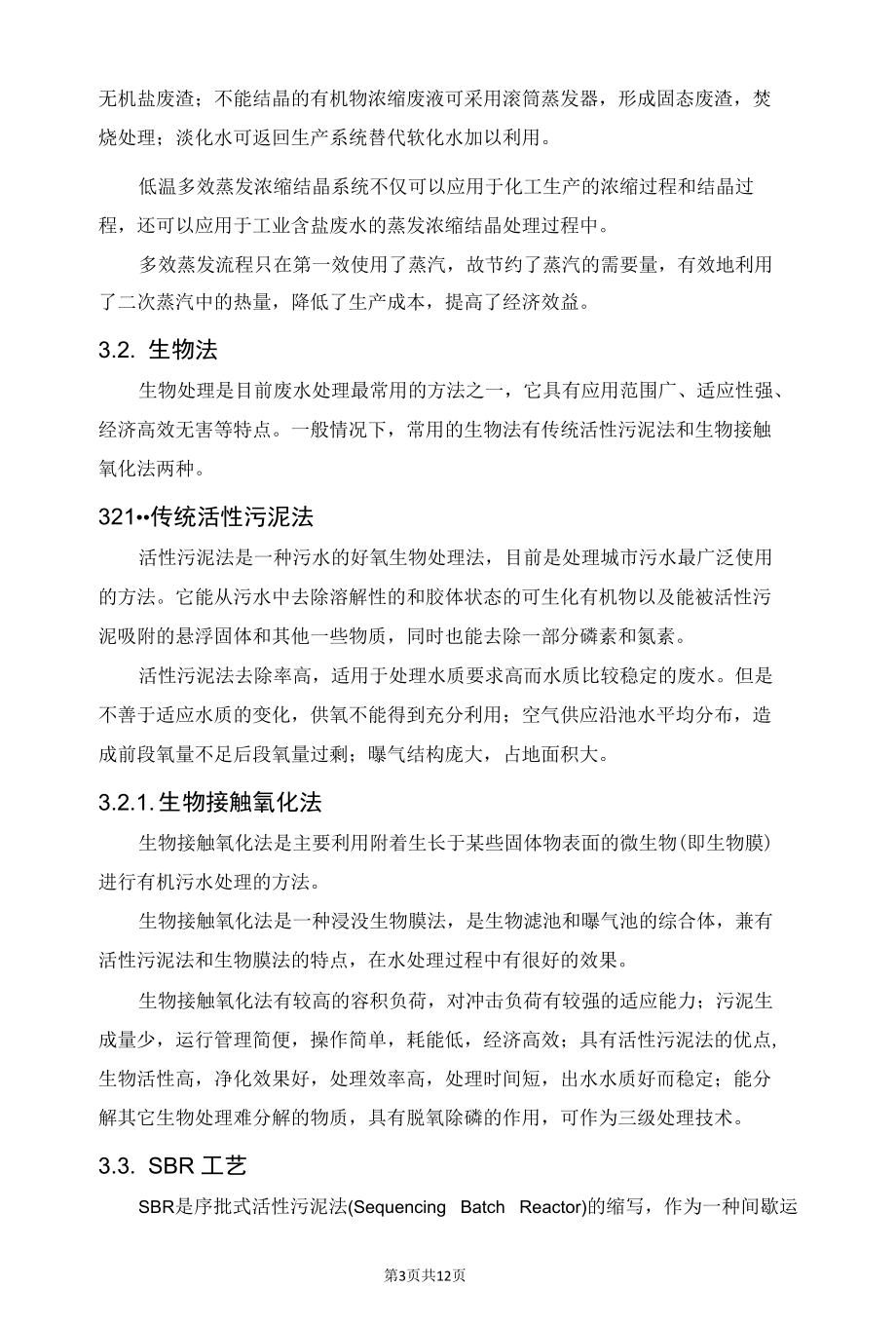 工业污水COD降低不了该怎么办呢.docx_第3页