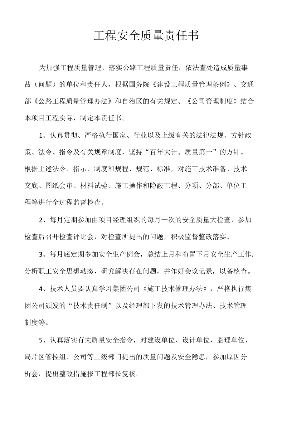 工程质量责任书（专业完整模板）.docx_第1页