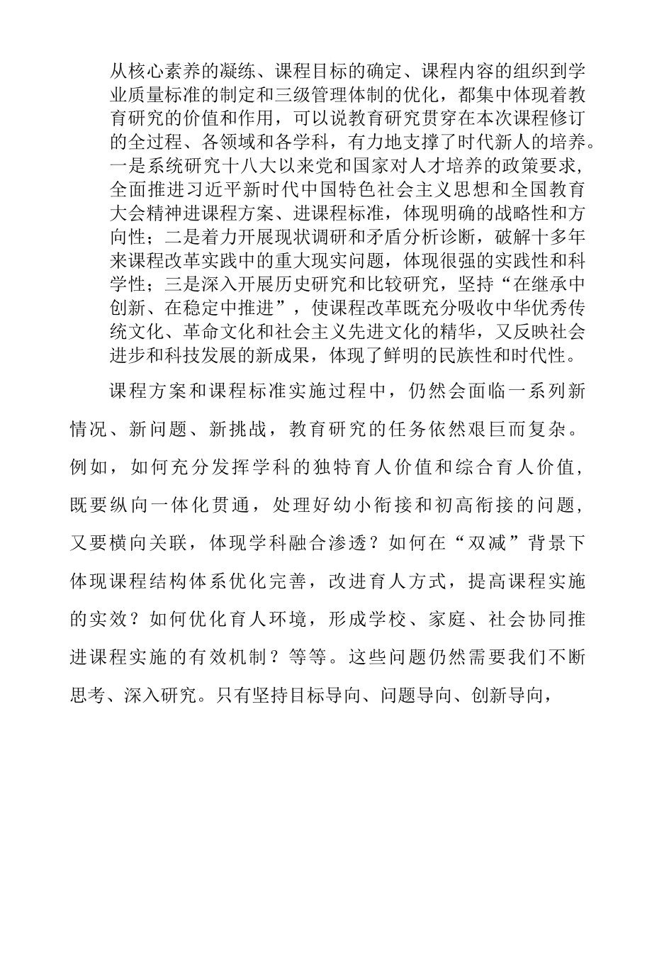 学习2022版《新课标》心得体会（共四篇）.docx_第2页