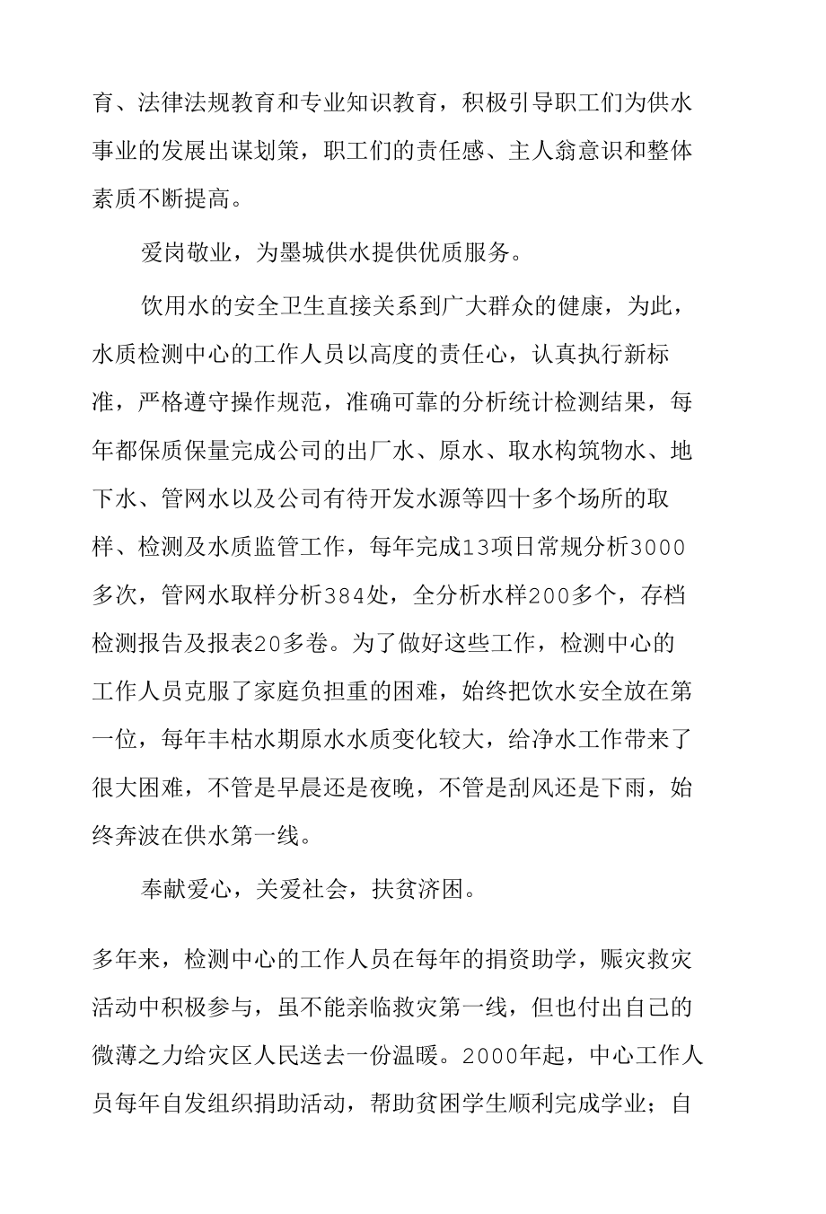 巾帼文明岗事迹材料2.docx_第2页