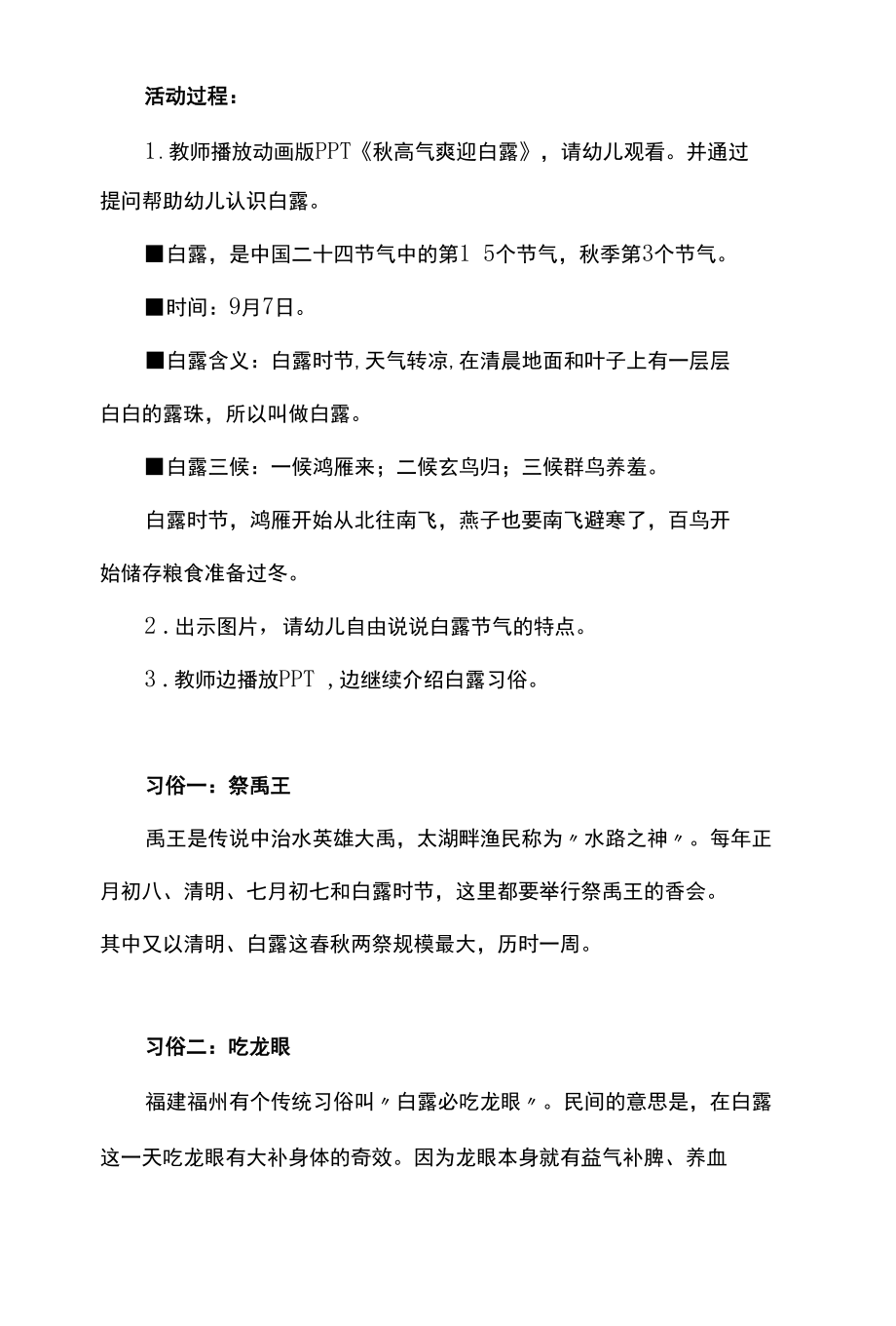 幼儿园民俗教学方案：二十四节气白露节气活动方案.docx_第2页