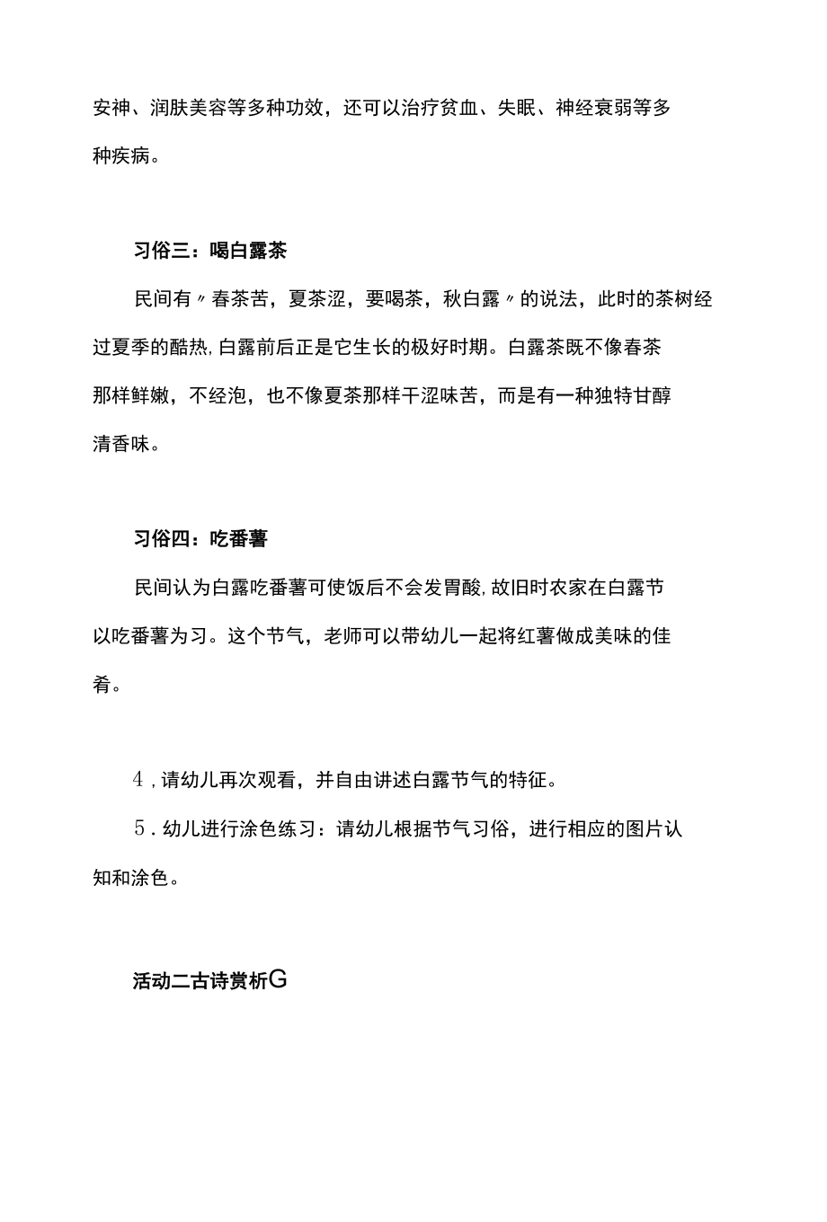 幼儿园民俗教学方案：二十四节气白露节气活动方案.docx_第3页