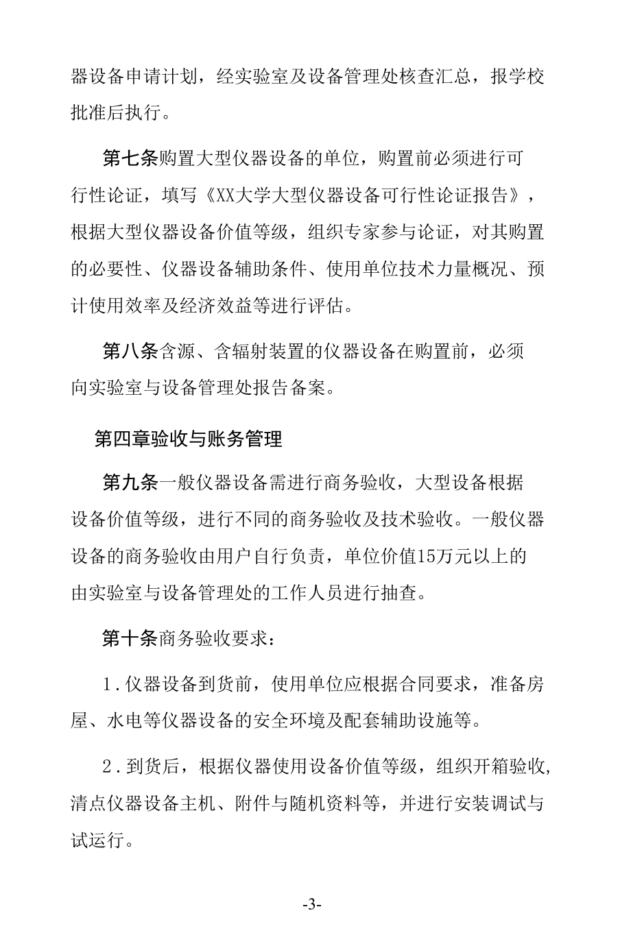 实验室仪器设备管理办法.docx_第3页