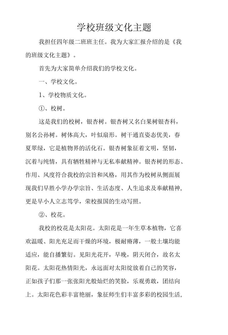 学校班级文化主题.docx_第1页