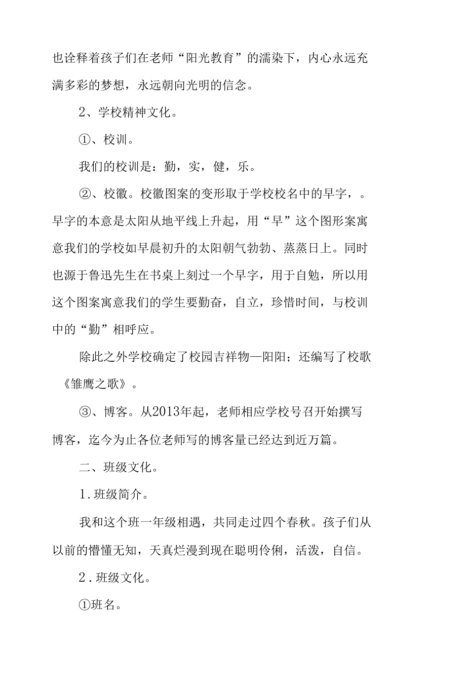 学校班级文化主题.docx_第2页