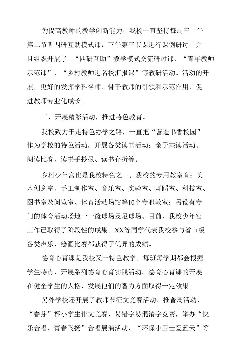 学校迎接局长调研汇报材料.docx_第2页