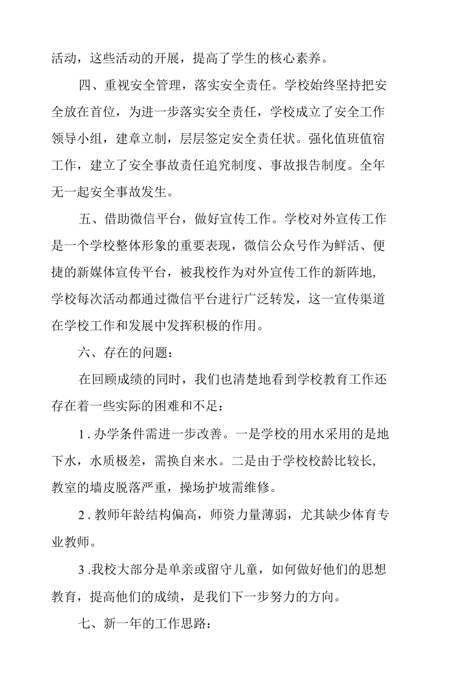 学校迎接局长调研汇报材料.docx_第3页