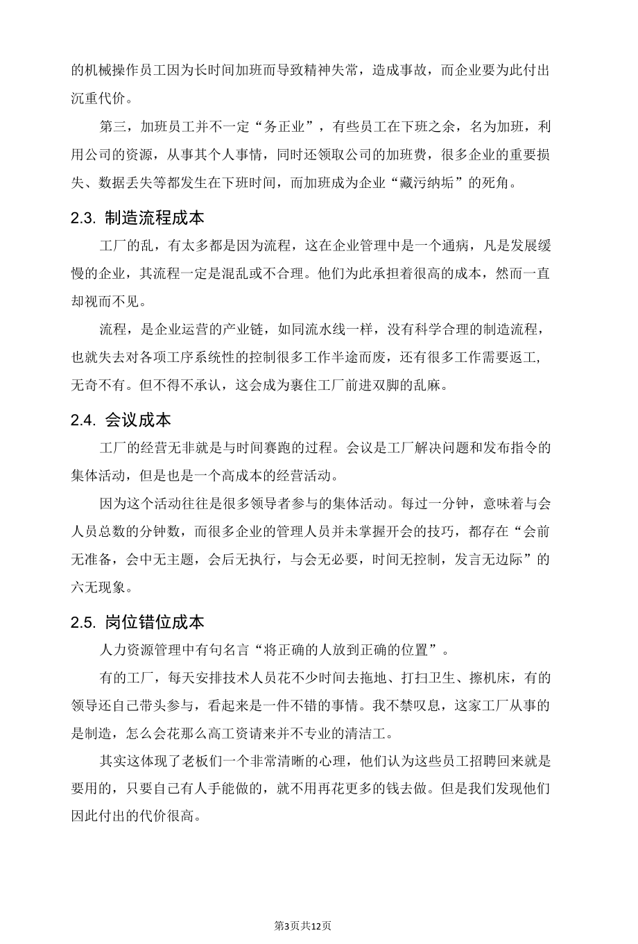 工厂的十二大隐形成本与降成本的手段.docx_第3页