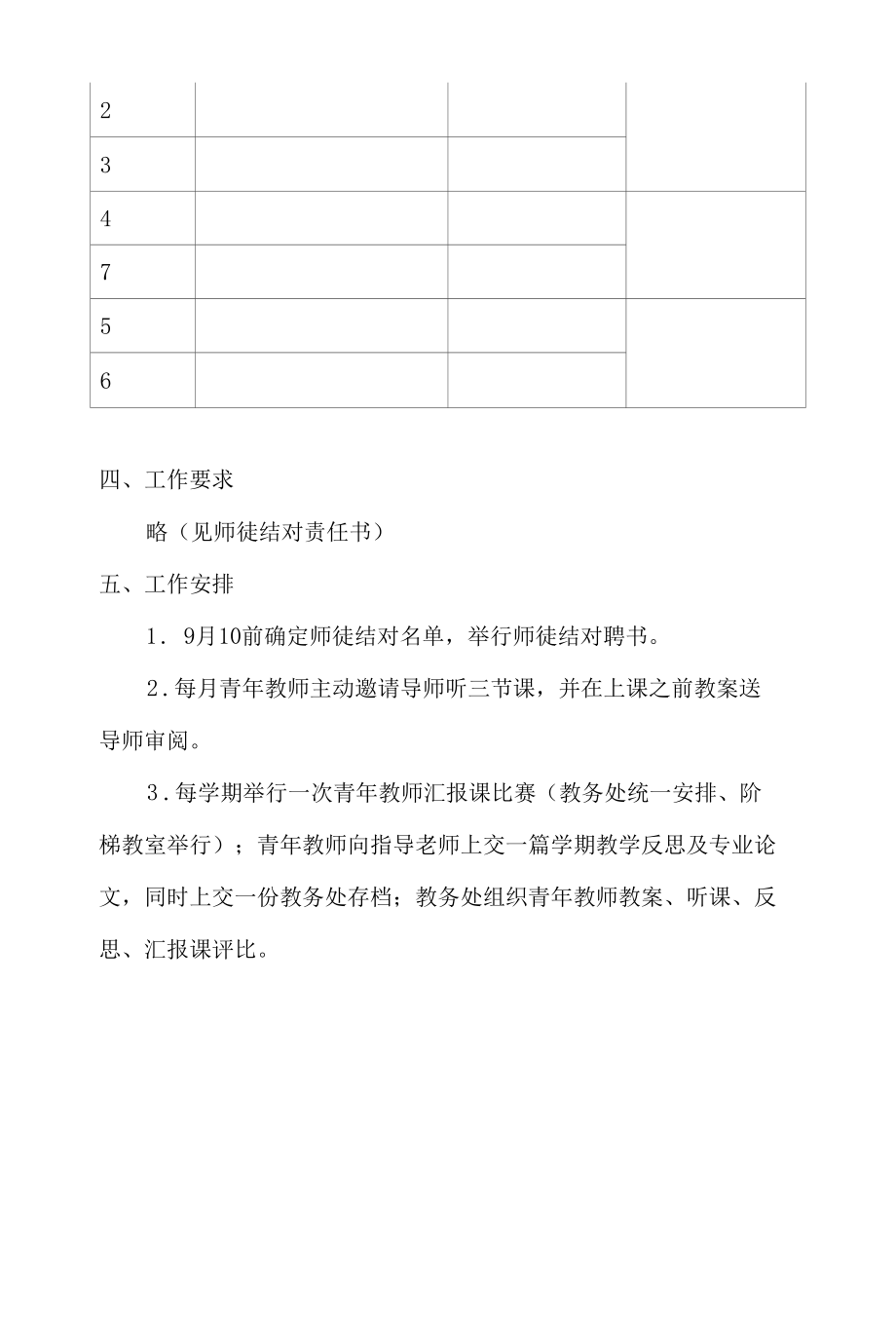 学校教师青蓝工程实施方案.docx_第2页