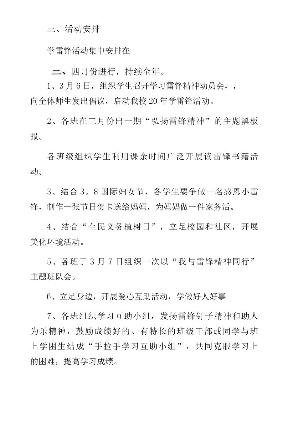 学习雷锋精神方案（范文）.docx_第3页