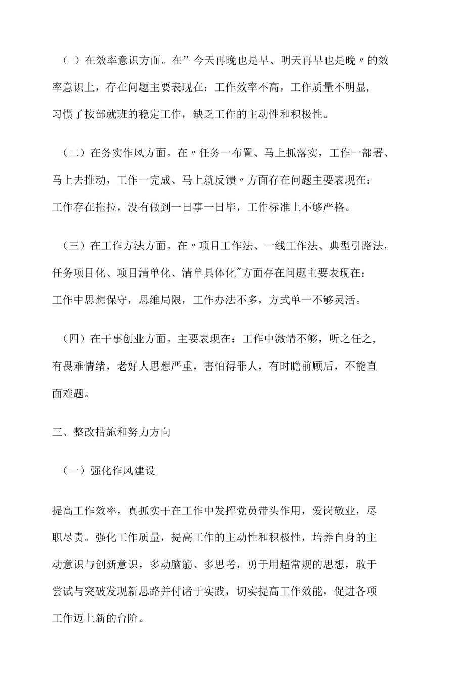 干部作风大提升专项行动研讨发言提纲2篇.docx_第2页