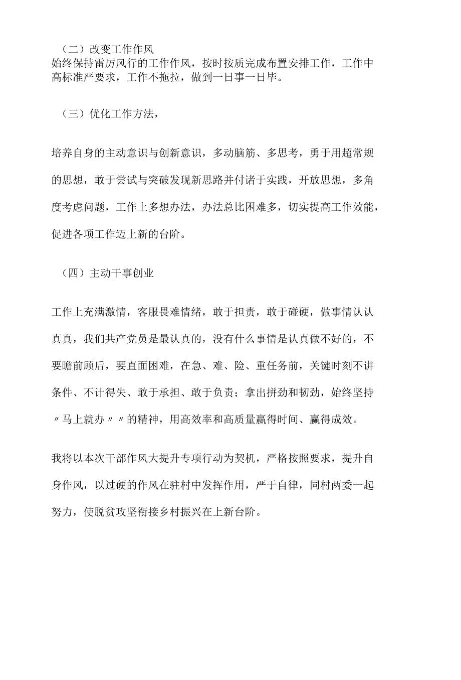 干部作风大提升专项行动研讨发言提纲2篇.docx_第3页