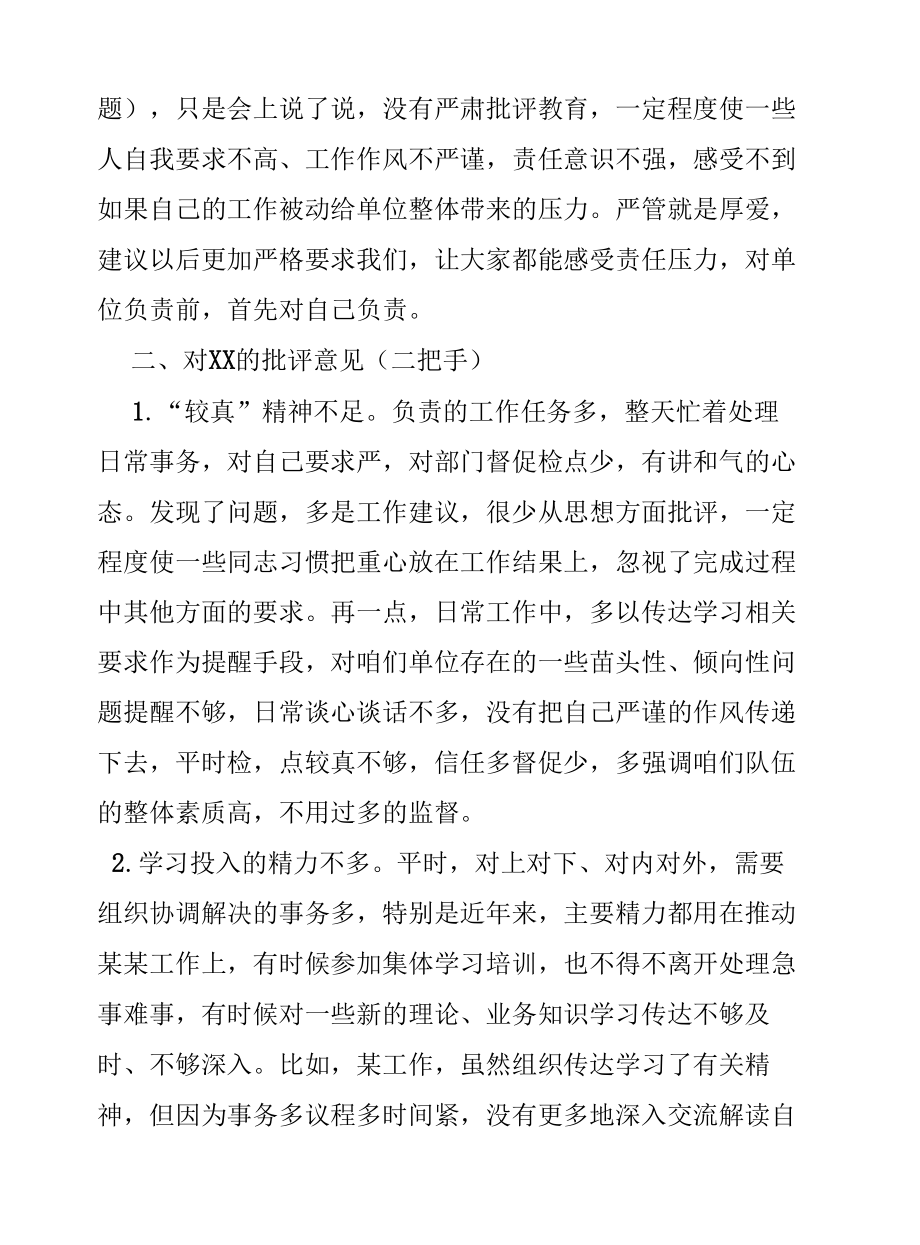 对单位领导同事下属的批评意见.docx_第2页