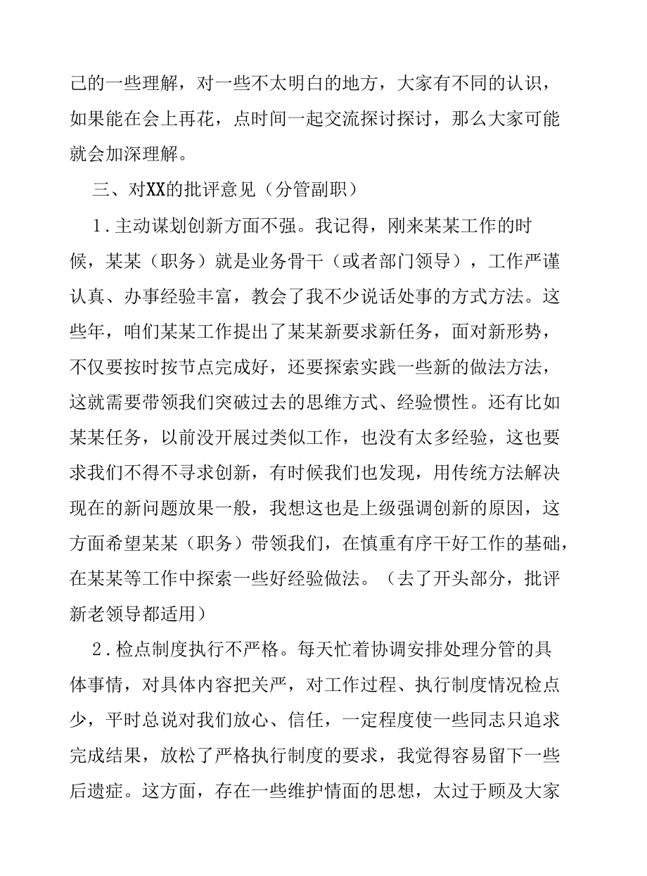 对单位领导同事下属的批评意见.docx_第3页