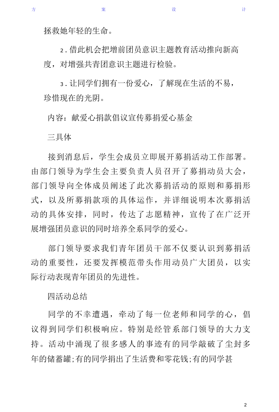 学校学雷锋献爱心募捐活动方案供修改.docx_第2页